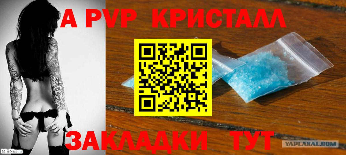 Alfa_PVP VHQ  Вход с VPN  А ПВП  Alfa_PVP СК  Альфа ПВП Crystall  Электрогорск 