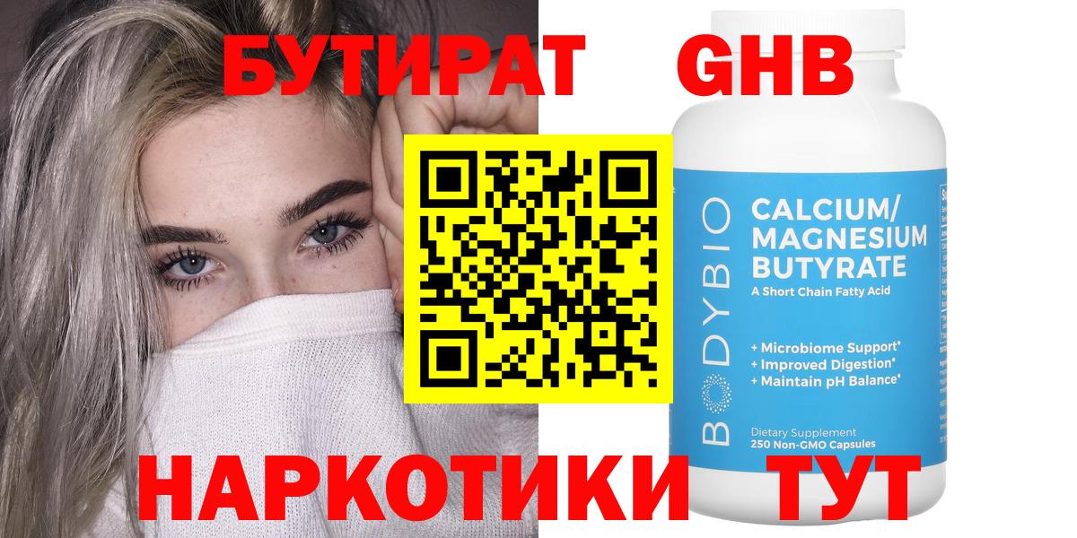 Электрогорск  БУТИРАТ жидкий экстази  БУТИРАТ  Вход с VPN 