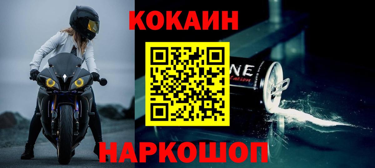 Электрогорск  Кокаин Columbia  Вход с VPN  КОКАИН Колумбийский 