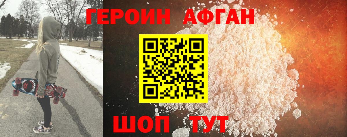 Электрогорск  ГЕРОИН белый  ГЕРОИН  Вход с VPN 