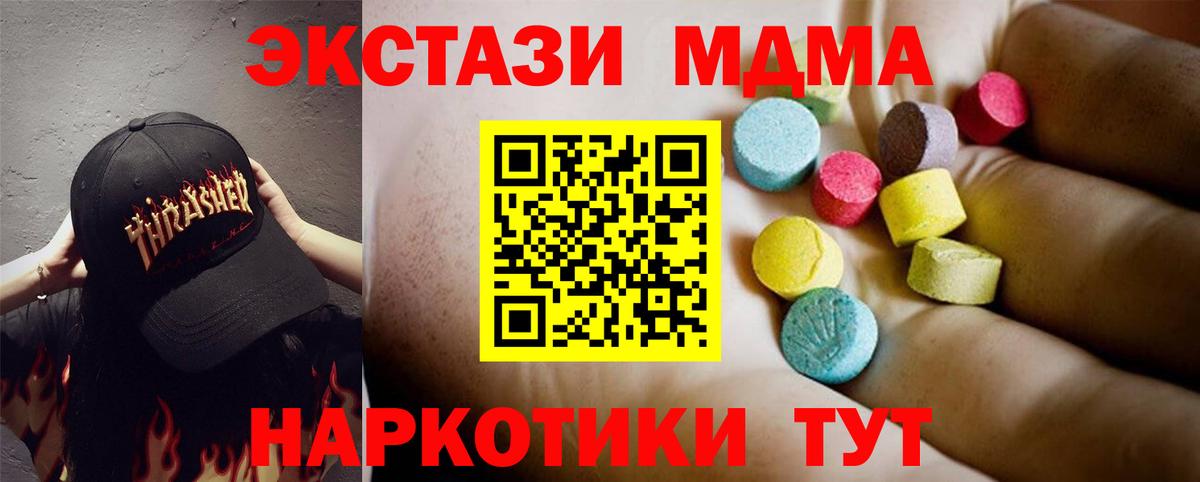 МДМА  MDMA Molly  MDMA кристаллы  Вход с VPN  Электрогорск 