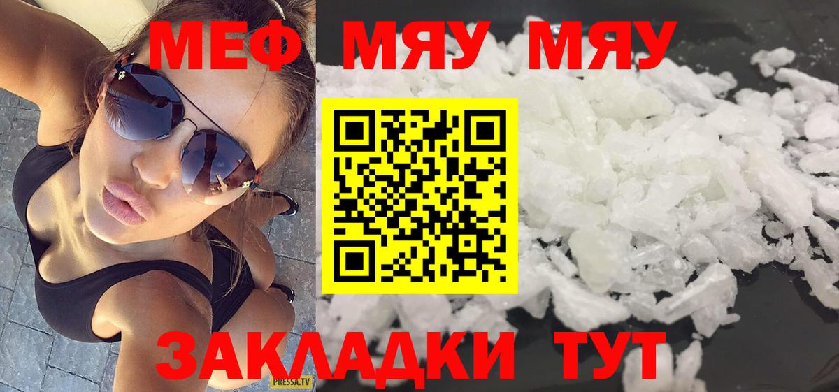 Меф mephedrone  Вход с VPN  МЯУ-МЯУ  МЯУ-МЯУ  МЯУ-МЯУ mephedrone  Электрогорск 